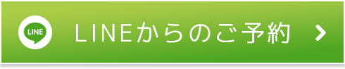 無料体験ご予約